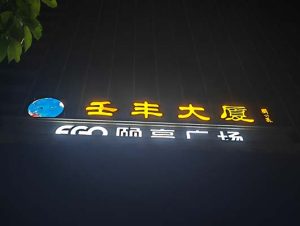 Revolutionizing Brand Visibility: The Round LED Display Screen at Renfeng Building