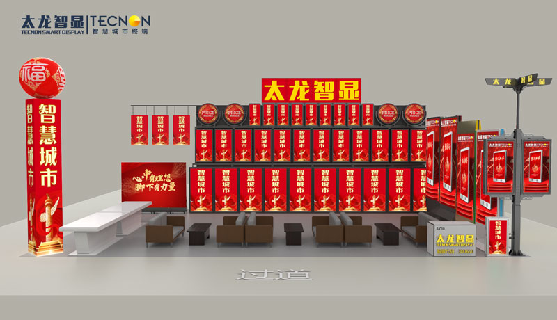 ISLE 2025 (Shenzhen) Invitation — Tecnon Smart Display 8-C10 - Company News - 2